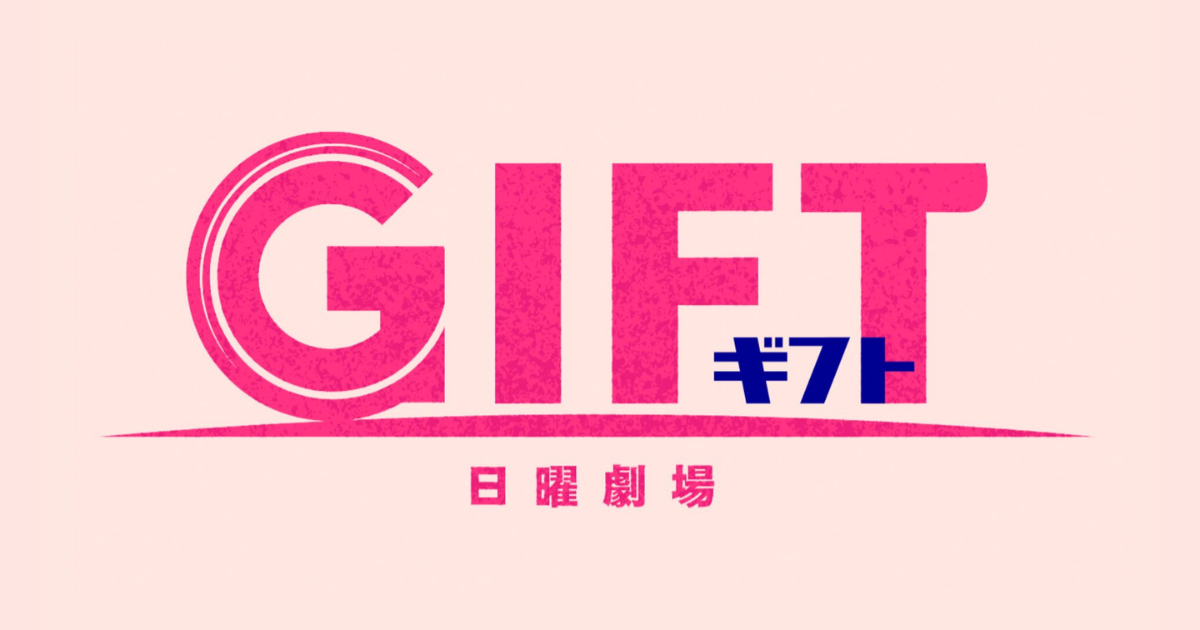 GIFT