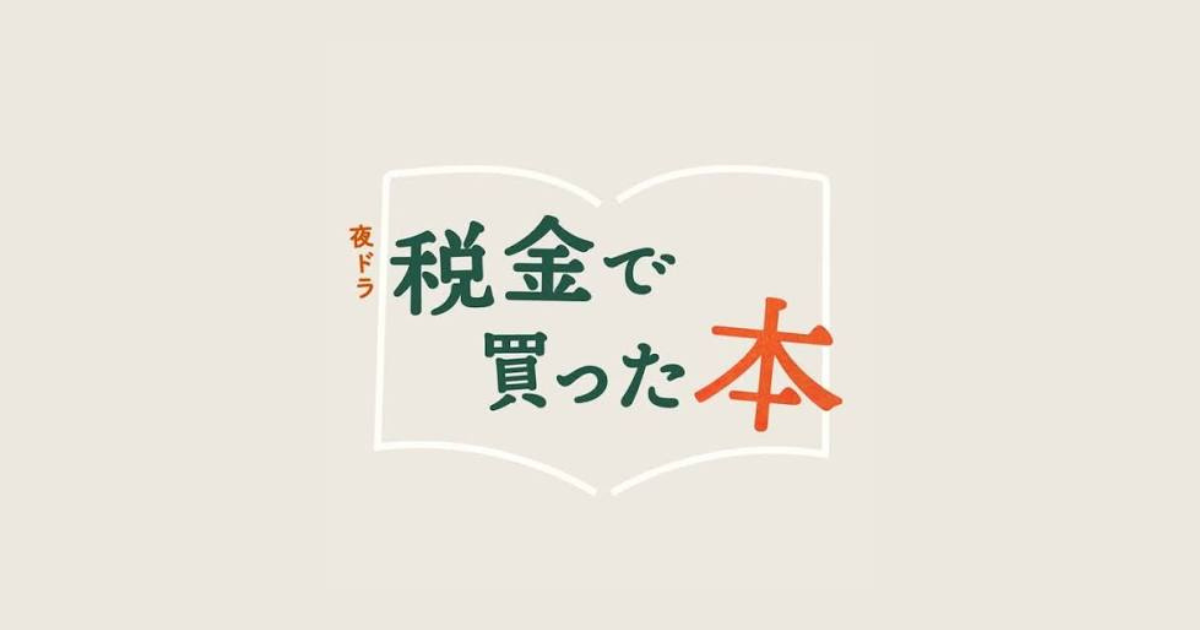 202410ドラマ