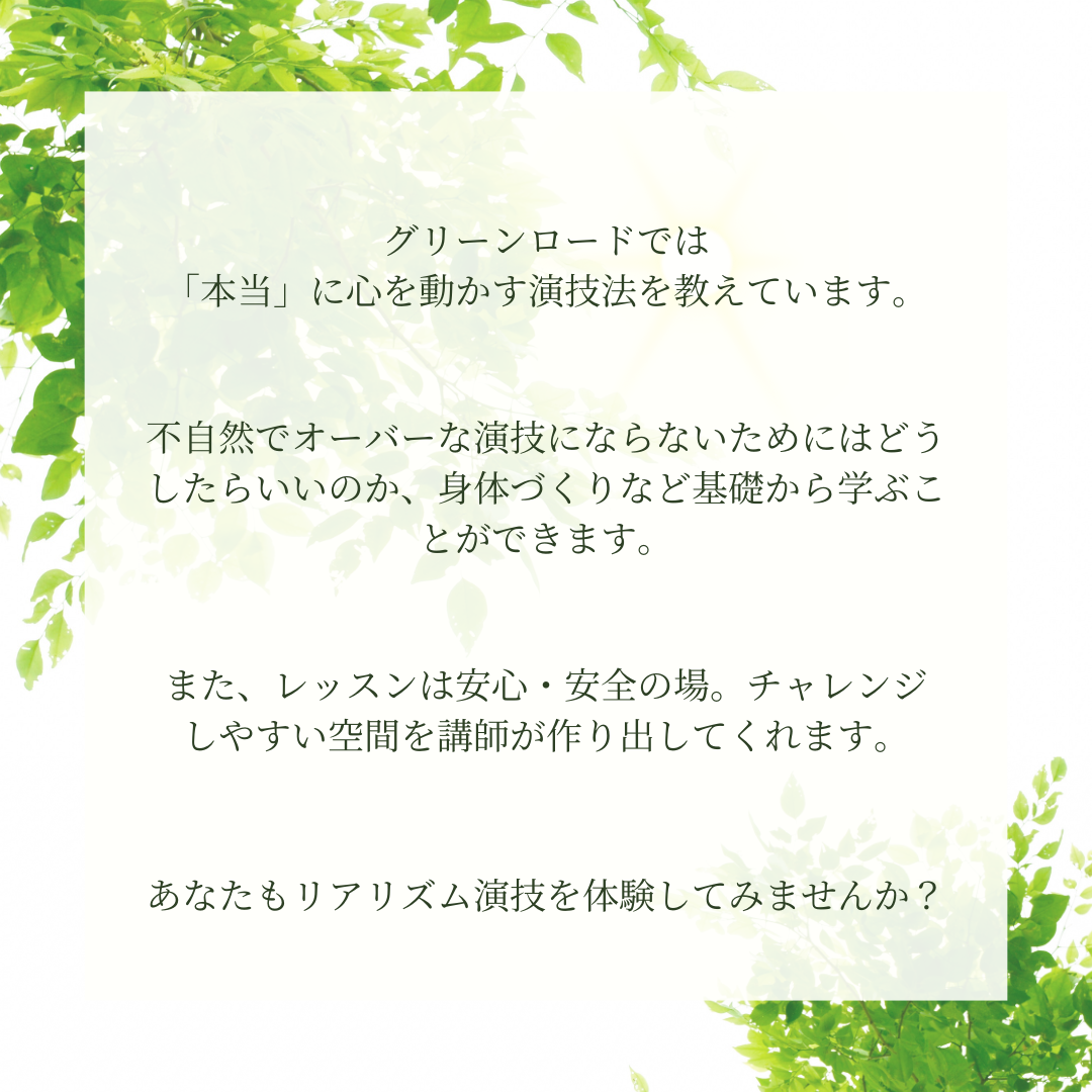 俳優養成スクール ３